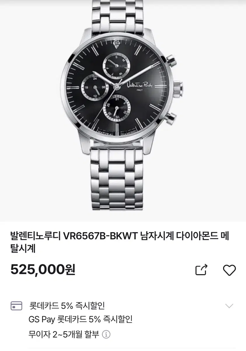 [정품] 발렌티노 루디 남자시계