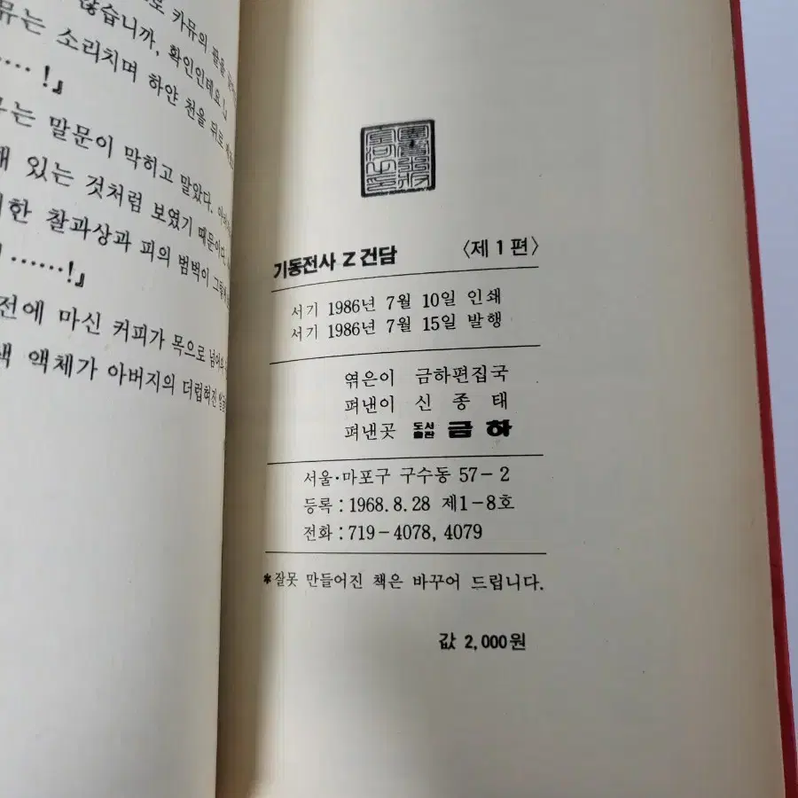 86년 기동전사Z건담 소설 4권