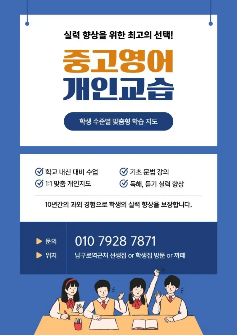 중고 내신 수능영어과외