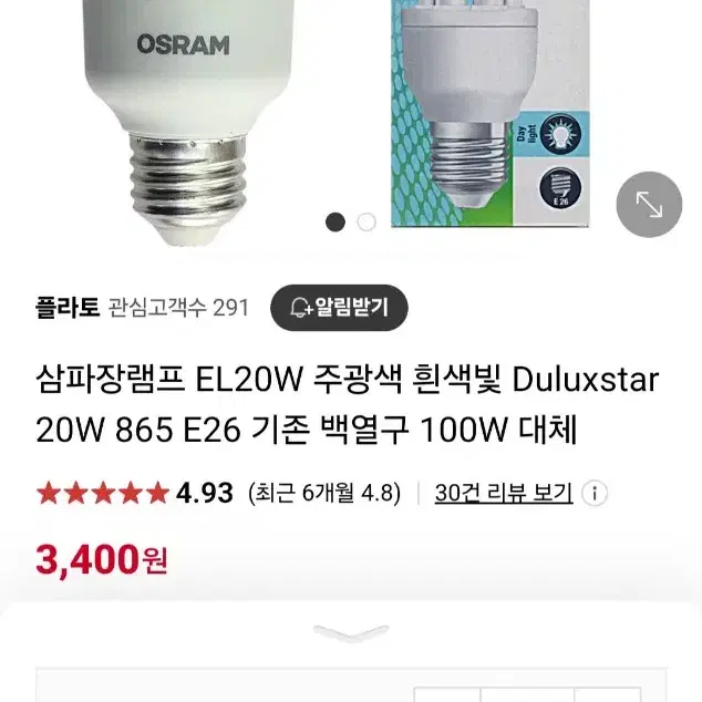 램프,조명등)흰색빛 Duluxstar 20W 865(5개)/미니크립톤(2