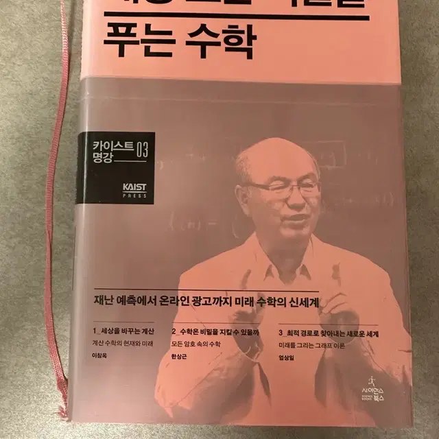 세상 모든 비밀을 푸는 수학