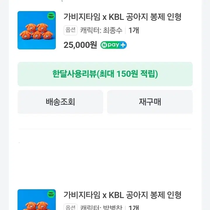 가비지타임 공아지 인형 최종수 박병찬