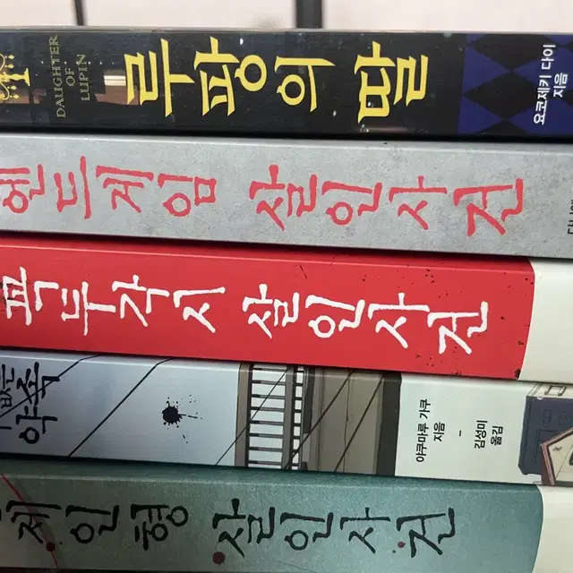 봉제인형살인사건/돌이킬수없는약속/꼭두각시살인사건/엔드게임살인사건/루팡의딸