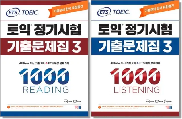 ets 토익 1000제 3