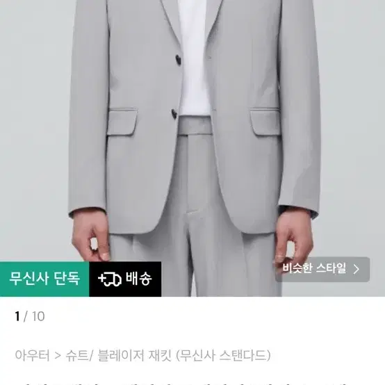 신품(XL) 무신사스탠다드 라이트웨이트 블레이져