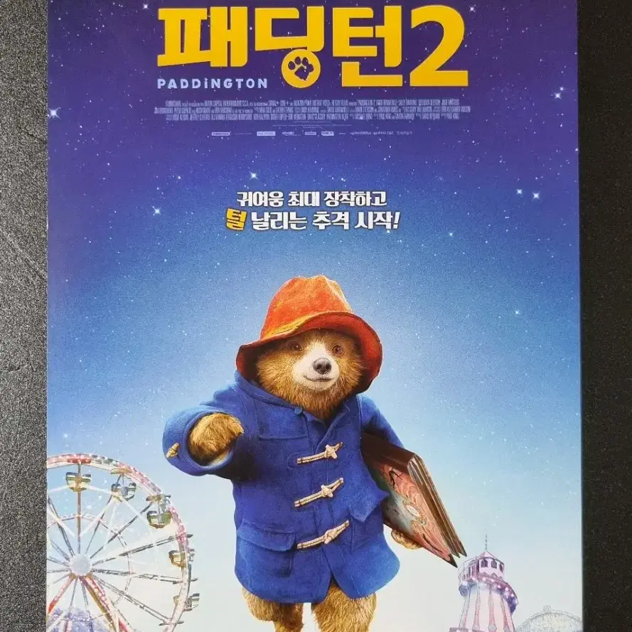 [영화팜플렛] 패딩턴2 (2018) 샐리호킨스 휴그랜트 영화전단지