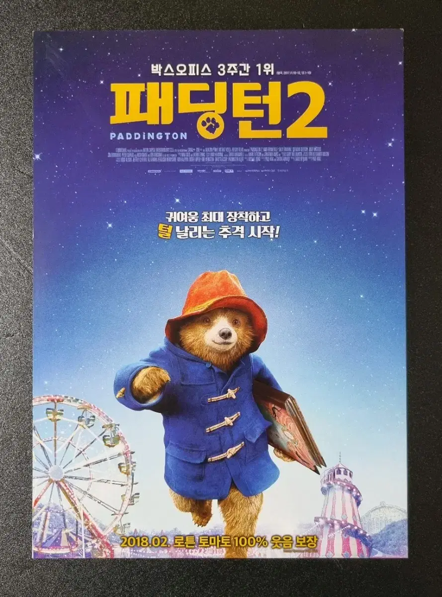 [영화팜플렛] 패딩턴2 (2018) 샐리호킨스 휴그랜트 영화전단지