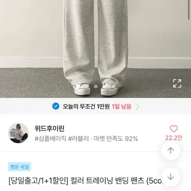 에이블리 컬러 트레이닝 밴딩 팬츠 백염 바지 나눔 양도