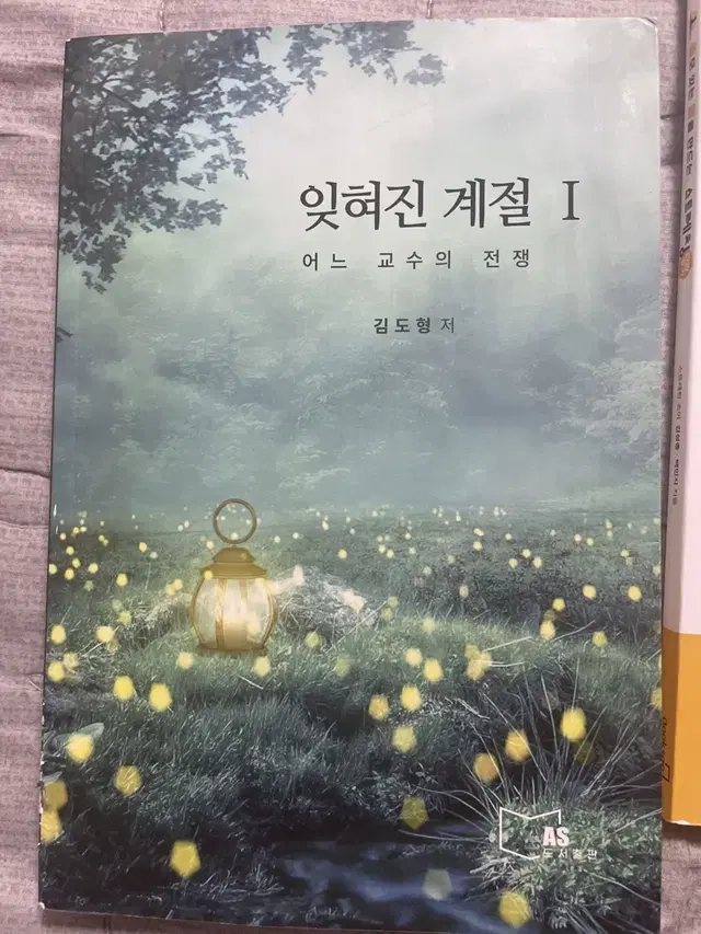 잊혀진계절 도서1편