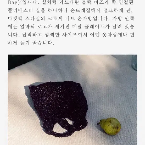 얼바닉 글리터 가방 핸드 니티드 백 블랙