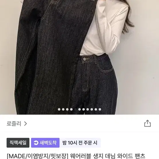 지그재그 로즐리 생지 데님 와이드팬츠