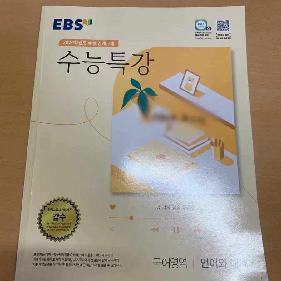 EBS 수능특강 언어와 매체