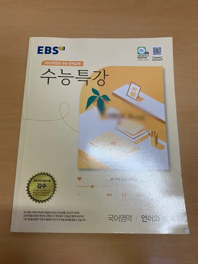 EBS 수능특강 언어와 매체