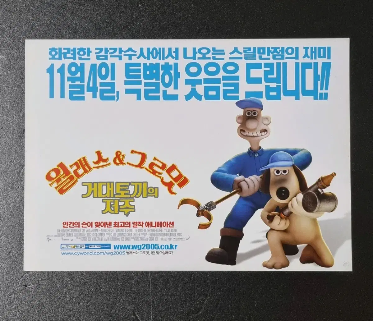 [영화팜플렛] 월레스와그로밋 거대토끼의저주 2단 (2005) 영화전단지