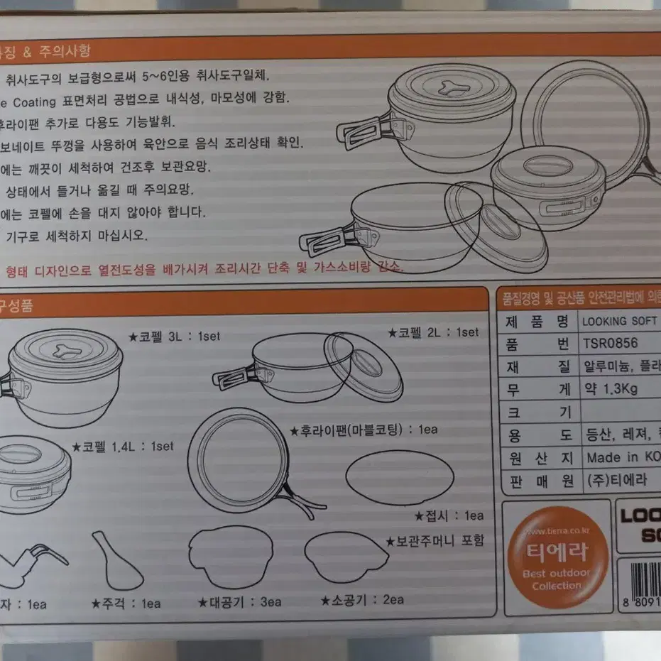 티에라 5~6인용 알루미늄 코펠 1회사용