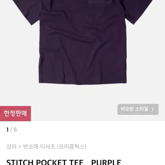 프리즘웍스 STITCH POCKET TEE  L사이즈