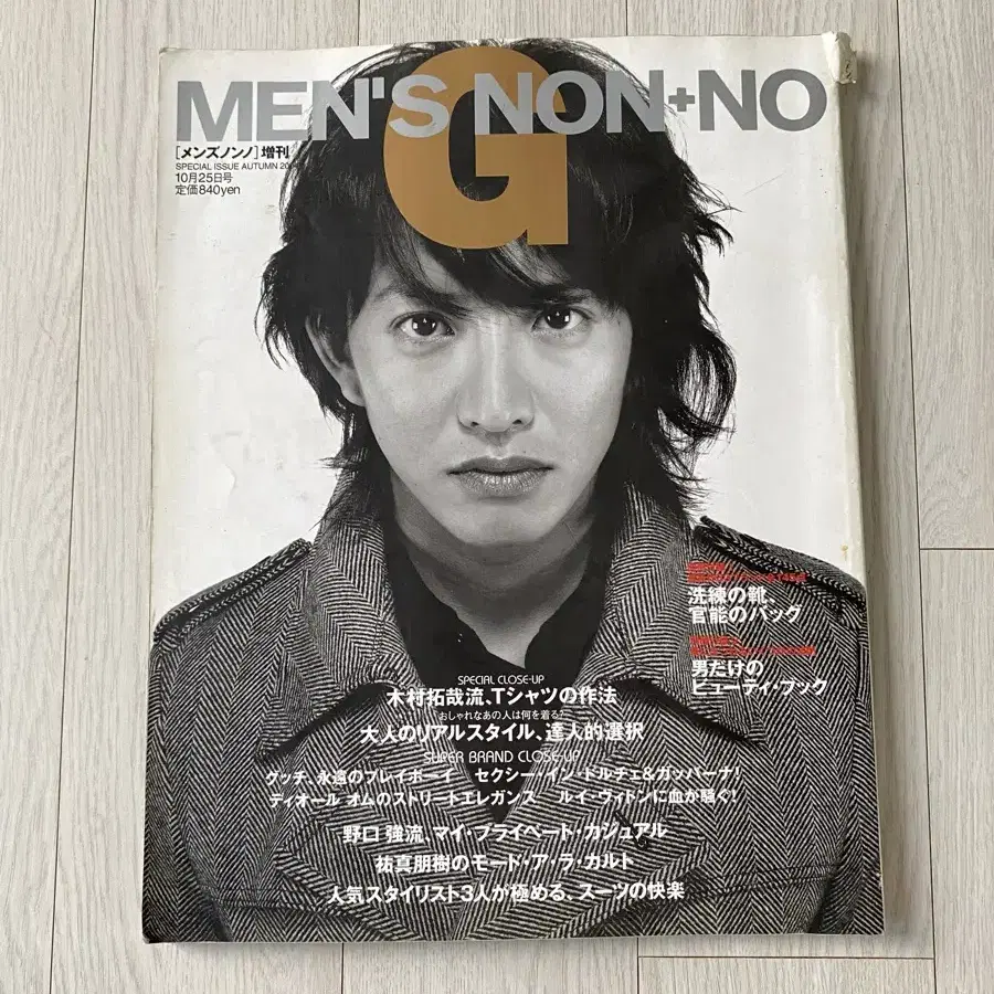 MEN'S NON NO G SPECIAL ISSUE AUTUMN 2004