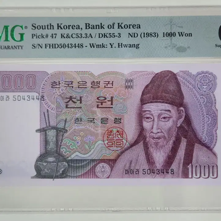 1983년 2차 1000원,양성권, pmg68 (5연번 일괄)