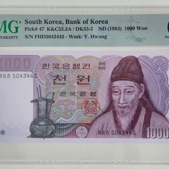 1983년 2차 1000원,양성권, pmg68 (5연번 일괄)