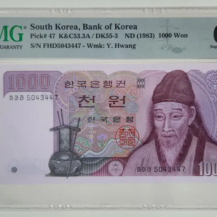 1983년 2차 1000원,양성권, pmg68 (5연번 일괄)