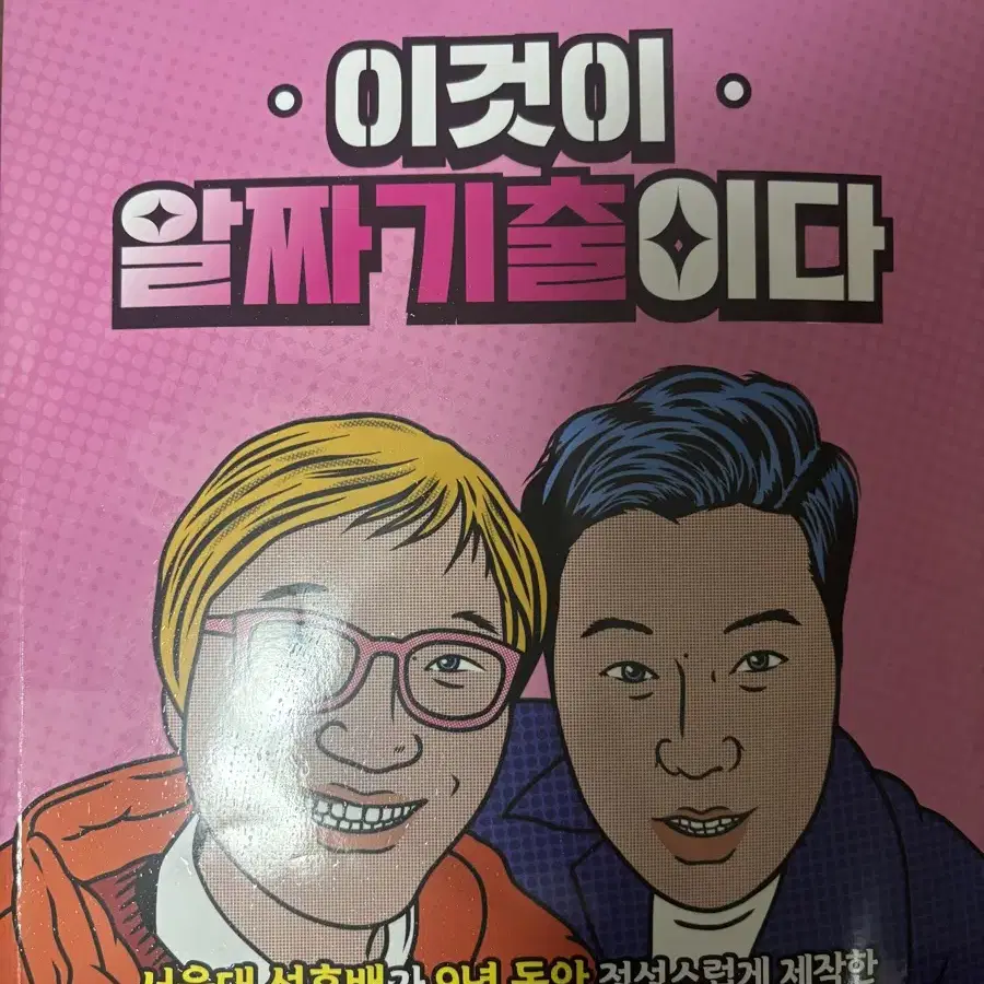 세계지리 메가스터디 이기상 알짜기출