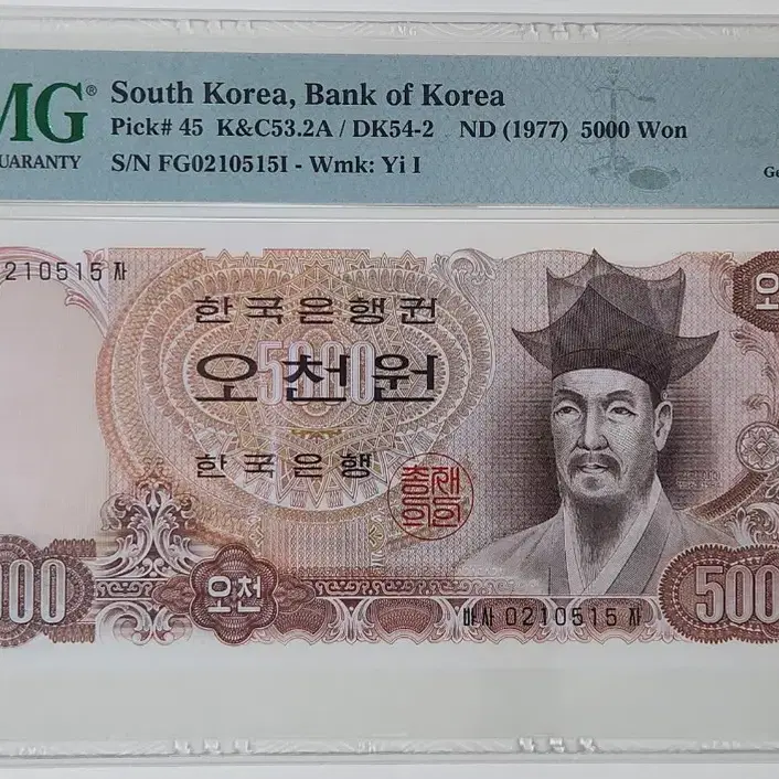 1977년 2차 5000원, pmg64 (5연번 일괄)