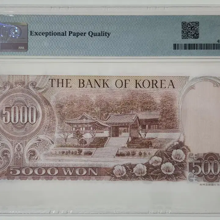 1977년 2차 5000원, pmg64 (5연번 일괄)