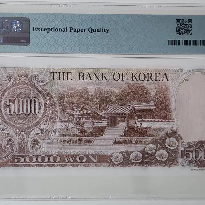 1977년 2차 5000원, pmg66 (5연번 일괄)