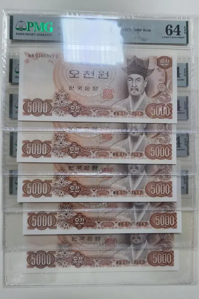 한국은행권 1977년 2차(나) 5000원, pmg64 (5연번 일괄)