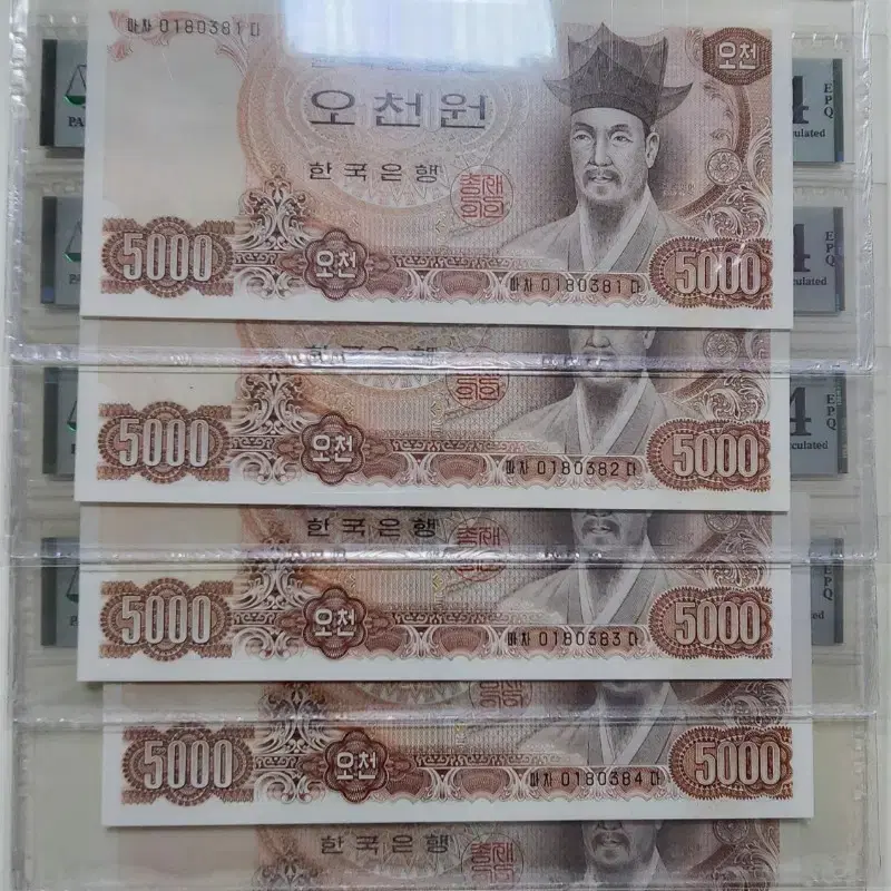 1977년 2차 5000원, pmg64 (5연번 일괄)