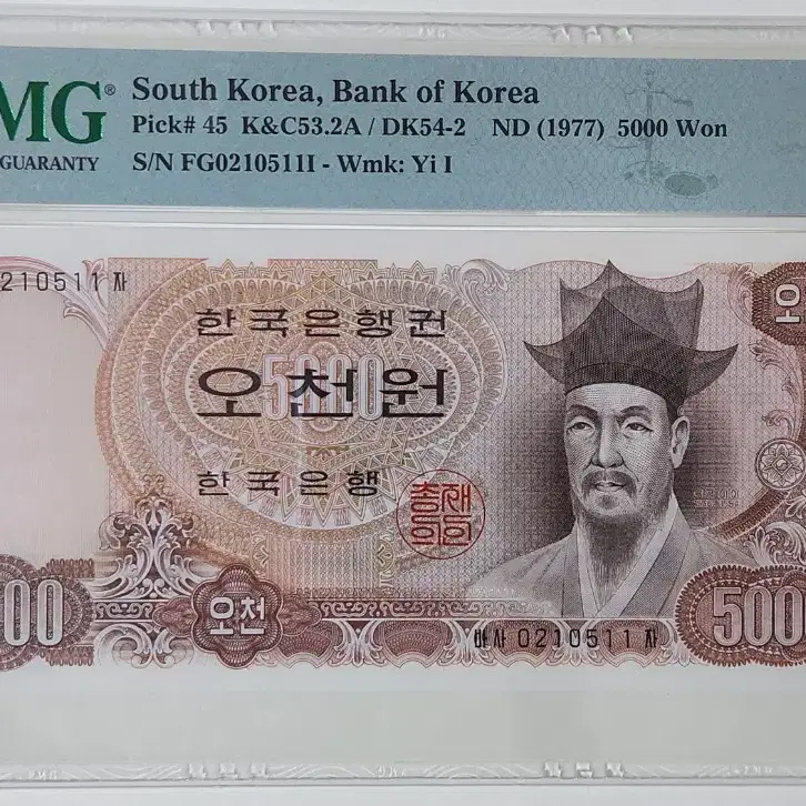 1977년 2차 5000원, pmg64 (5연번 일괄)