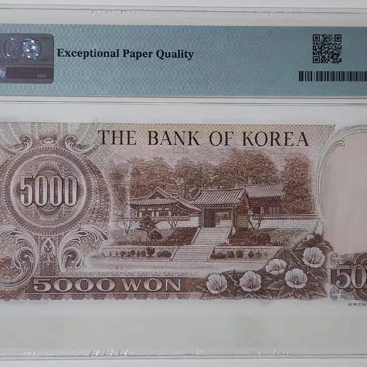 1977년 2차 5000원, pmg64 (5연번 일괄)