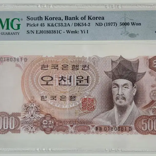 한국은행권 1977년 2차(나) 5000원, pmg64 (5연번 일괄)