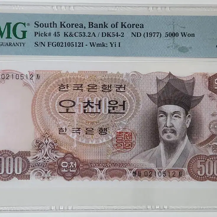 1977년 2차 5000원, pmg64 (5연번 일괄)