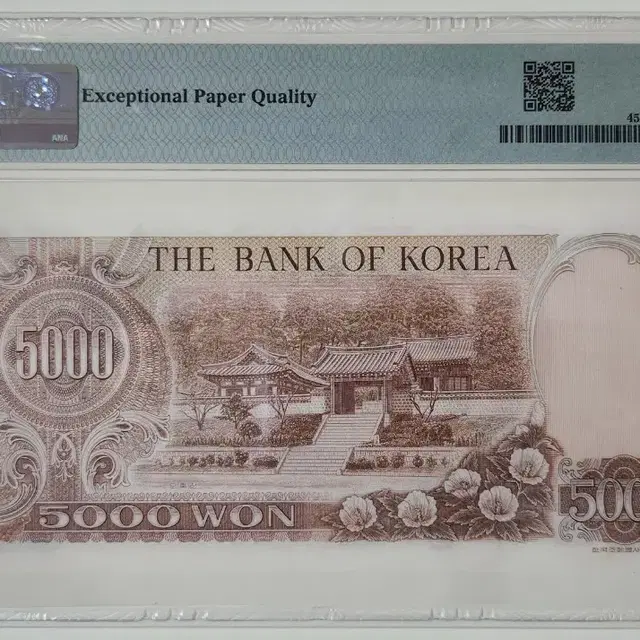 한국은행권 1977년 2차(나) 5000원, pmg64 (5연번 일괄)