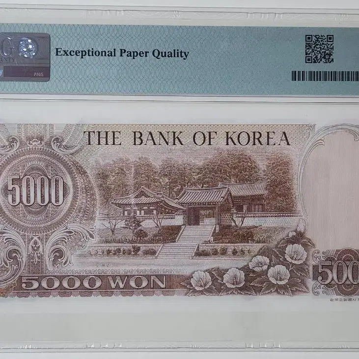 1977년 2차 5000원, pmg66 (5연번 일괄)