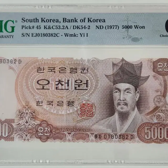 한국은행권 1977년 2차(나) 5000원, pmg64 (5연번 일괄)