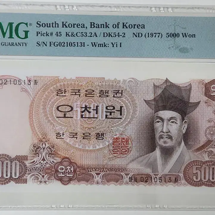 1977년 2차 5000원, pmg66 (5연번 일괄)