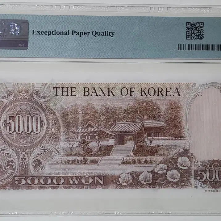 1977년 2차 5000원, pmg64 (5연번 일괄)