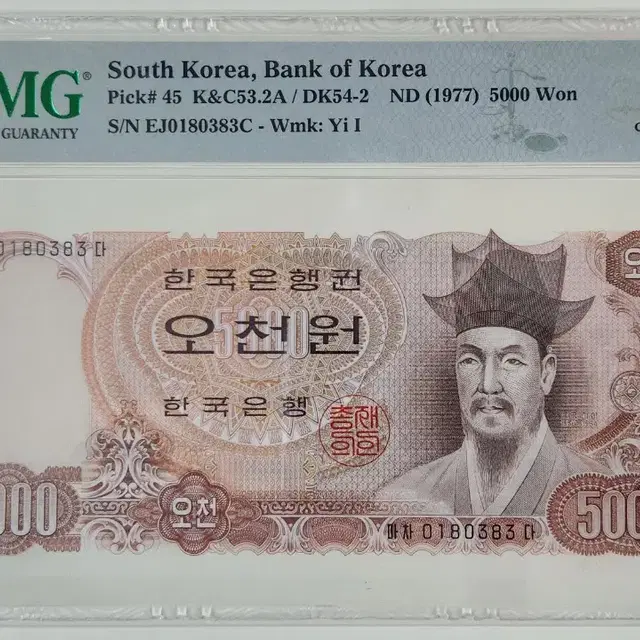 한국은행권 1977년 2차(나) 5000원, pmg64 (5연번 일괄)