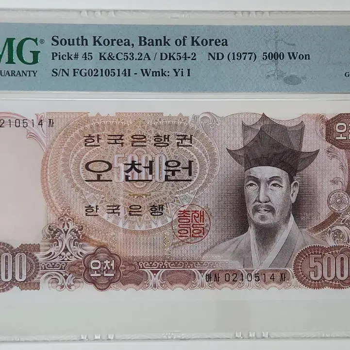 1977년 2차 5000원, pmg66 (5연번 일괄)