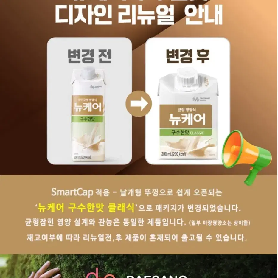 뉴케어 구수한맛 두유 200MLX30개 37900원