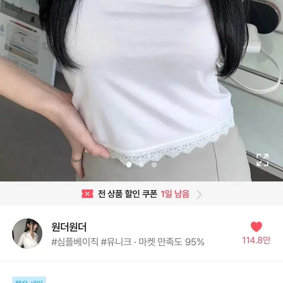 원더원더 나시