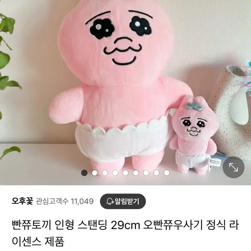 빤쮸토끼 인형 싸게 팔아요 !