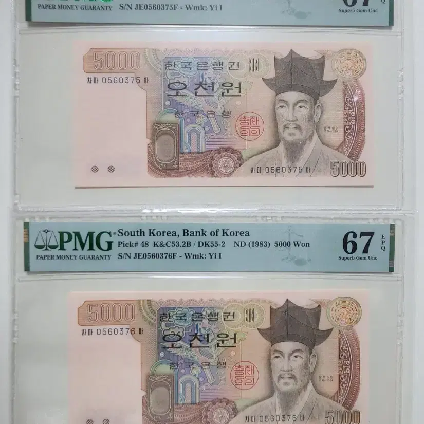 한국은행권 1983년 3차(다) 5000원, pmg67 (2연번 일괄)