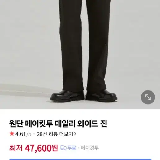 메이킷투 데일리 와이드 진 블랙 M사이즈