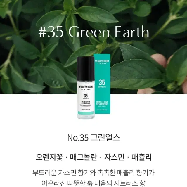 더블유드레스룸 35 그린얼스 70ml