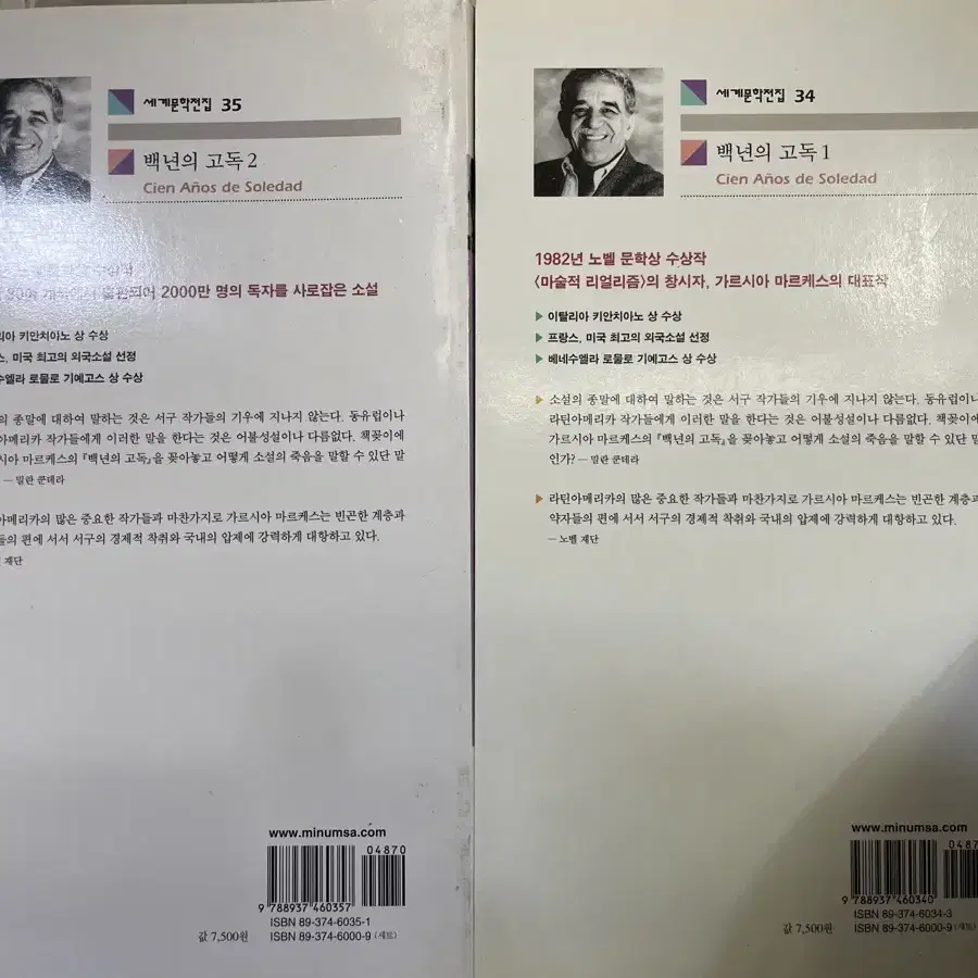 백년의 고독 1,2권 세트-가브리엘 가르시아 마르케스