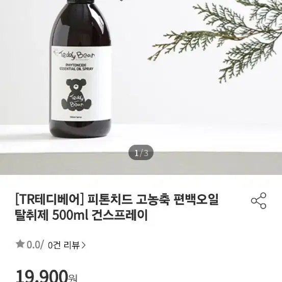 퍼퓸 스프레이 탈취제 피톤치드