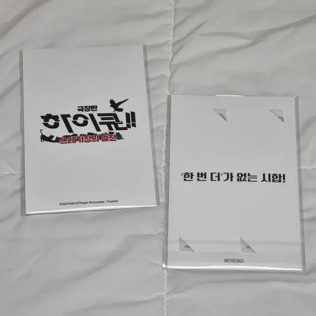 하이큐!! 쓰레기장의 결전 7주차 특전 캐릭터 북마크 세트